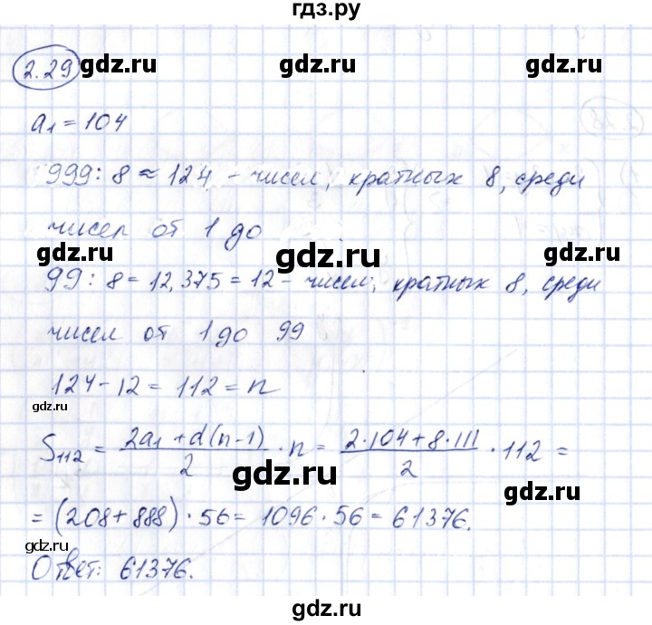 ГДЗ по алгебре 10 класс Шыныбеков   раздел 2 - 2.29, Решебник