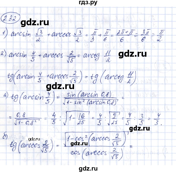 ГДЗ по алгебре 10 класс Шыныбеков   раздел 2 - 2.32, Решебник