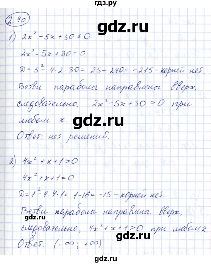 ГДЗ по алгебре 10 класс Шыныбеков   раздел 2 - 2.40, Решебник