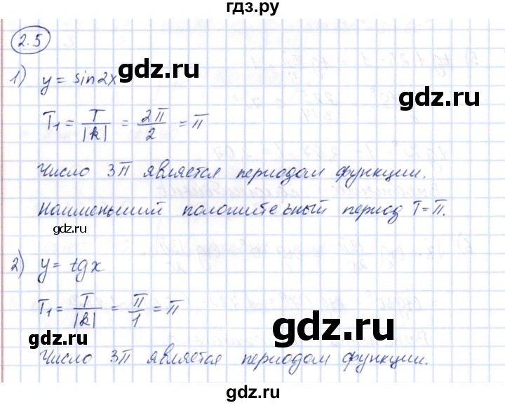 ГДЗ по алгебре 10 класс Шыныбеков   раздел 2 - 2.5, Решебник