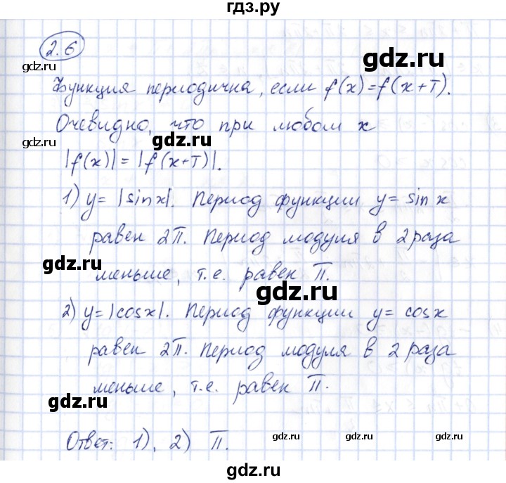 ГДЗ по алгебре 10 класс Шыныбеков   раздел 2 - 2.6, Решебник