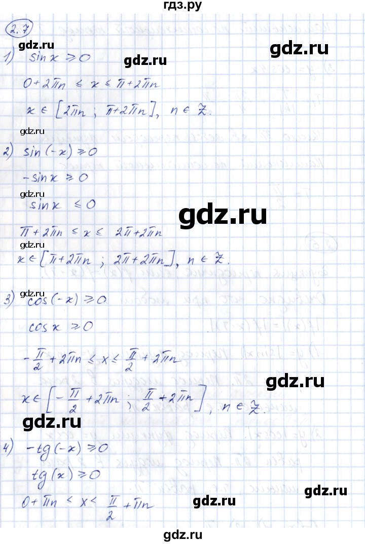 ГДЗ по алгебре 10 класс Шыныбеков   раздел 2 - 2.7, Решебник