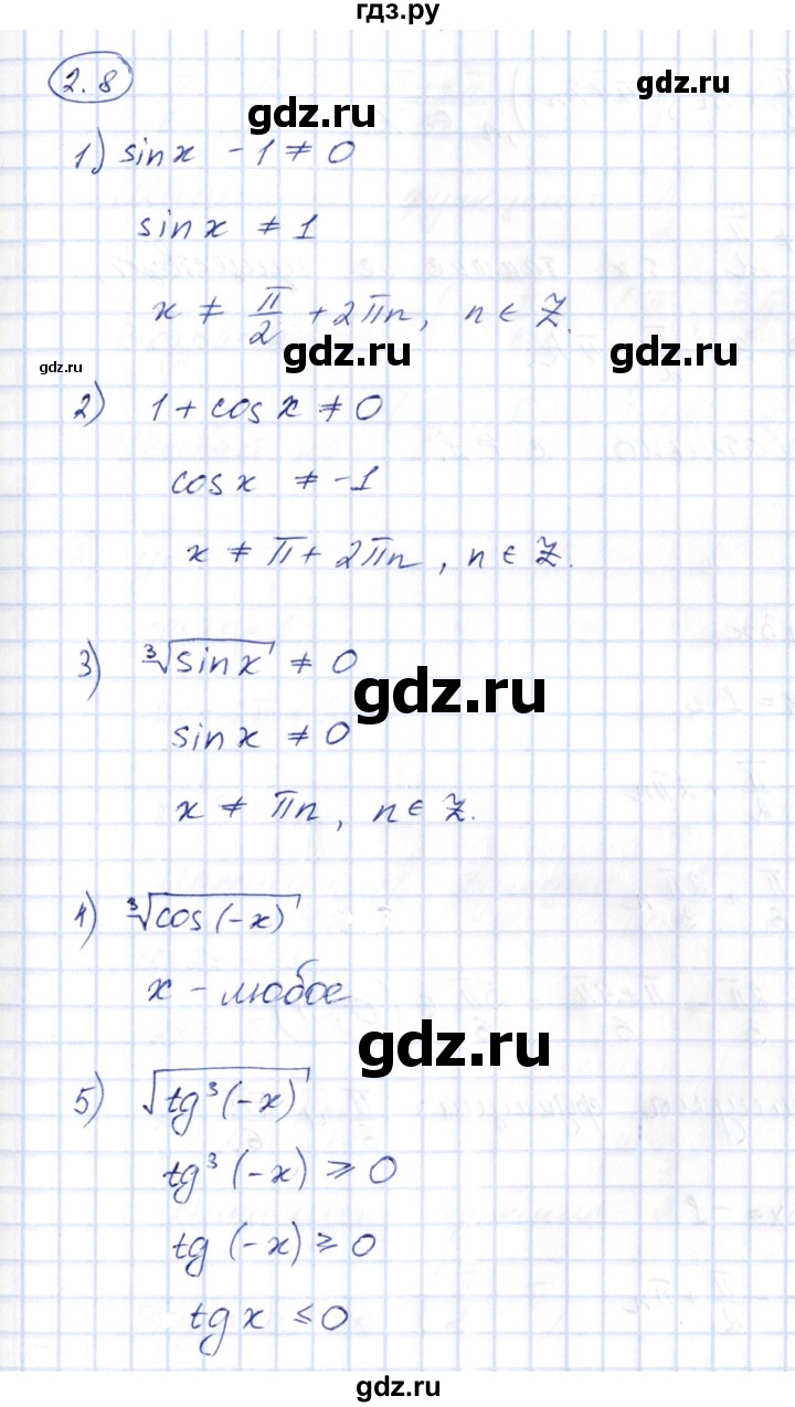 ГДЗ по алгебре 10 класс Шыныбеков   раздел 2 - 2.8, Решебник