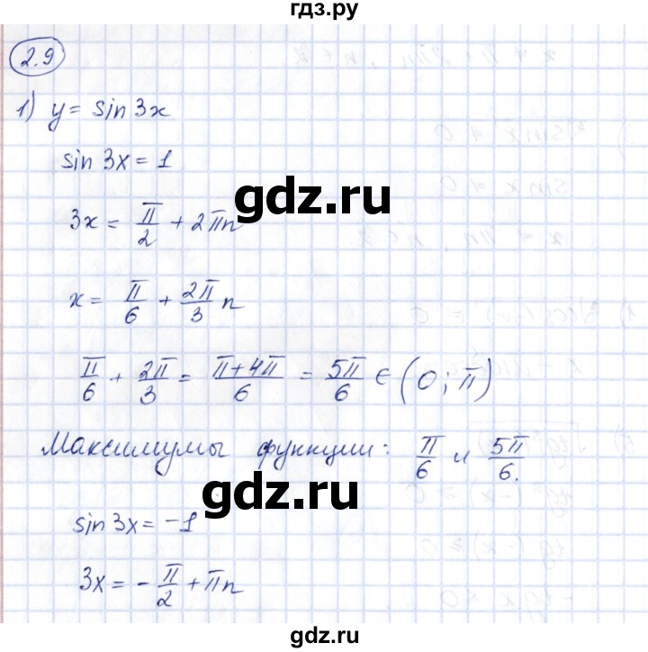 ГДЗ по алгебре 10 класс Шыныбеков   раздел 2 - 2.9, Решебник