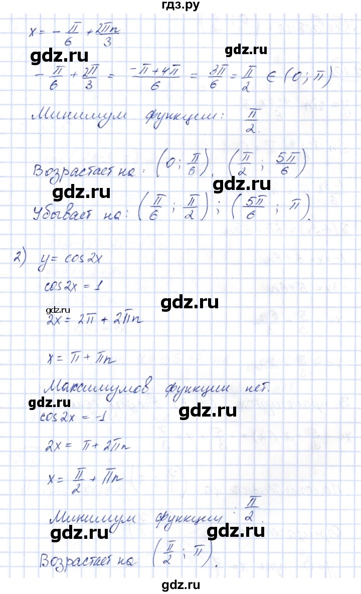 ГДЗ по алгебре 10 класс Шыныбеков   раздел 2 - 2.9, Решебник