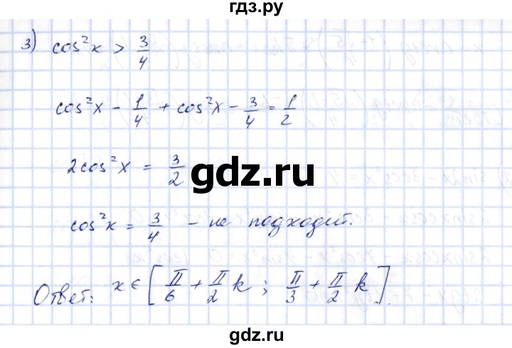 ГДЗ по алгебре 10 класс Шыныбеков   раздел 3 - 3.11, Решебник