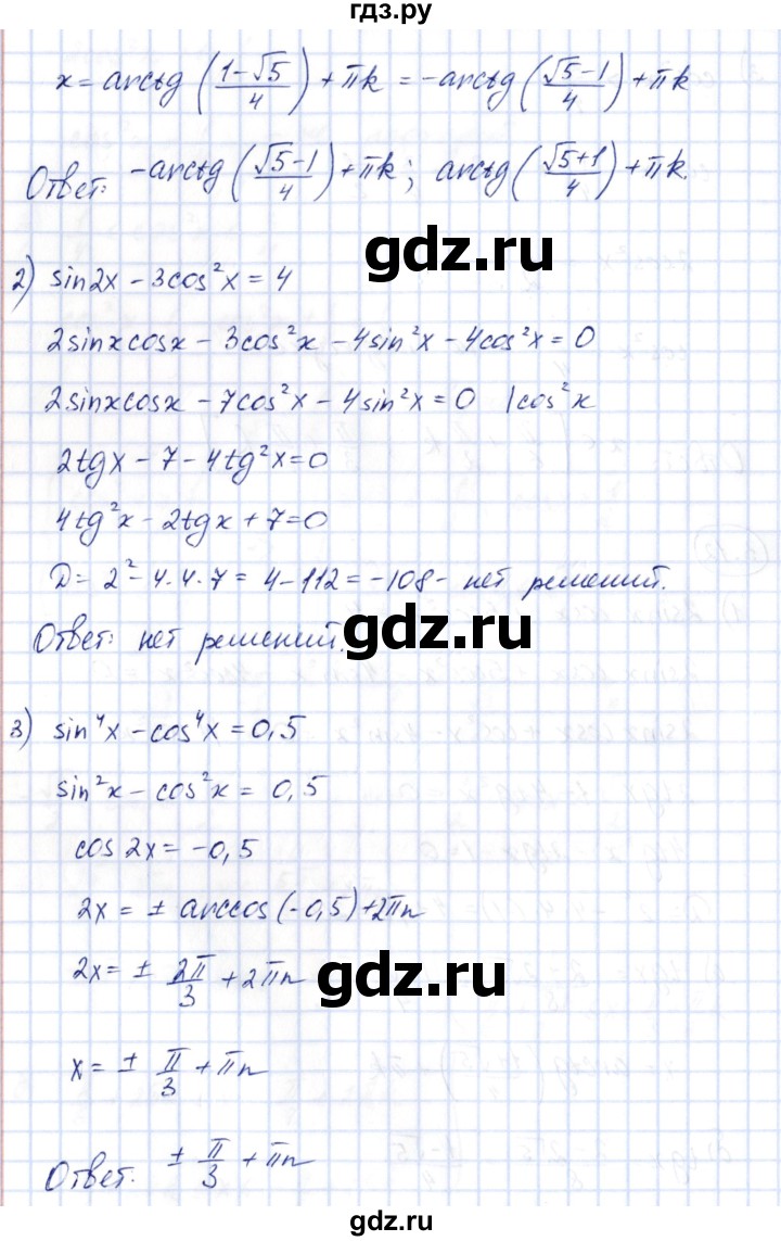 ГДЗ по алгебре 10 класс Шыныбеков   раздел 3 - 3.12, Решебник