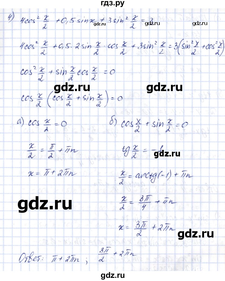 ГДЗ по алгебре 10 класс Шыныбеков   раздел 3 - 3.12, Решебник