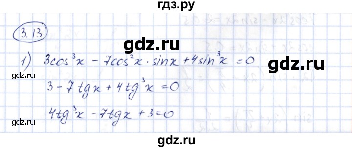 ГДЗ по алгебре 10 класс Шыныбеков   раздел 3 - 3.13, Решебник