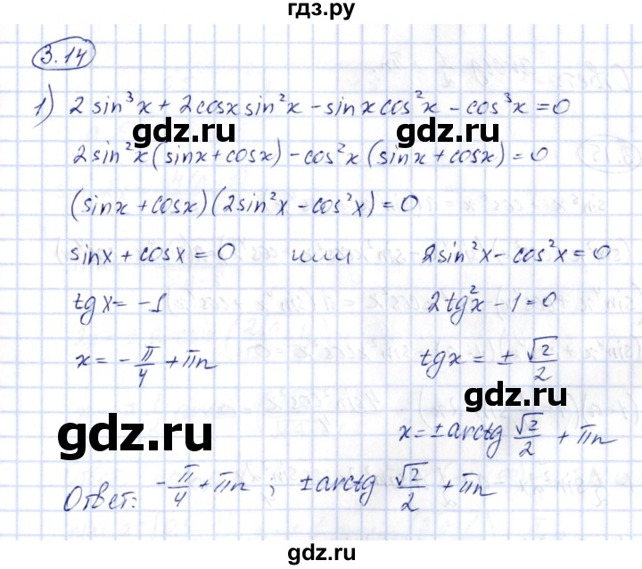 ГДЗ по алгебре 10 класс Шыныбеков   раздел 3 - 3.14, Решебник