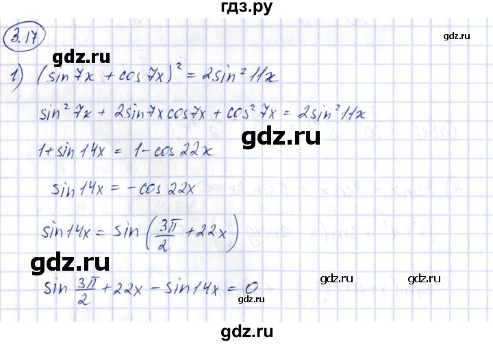 ГДЗ по алгебре 10 класс Шыныбеков   раздел 3 - 3.17, Решебник