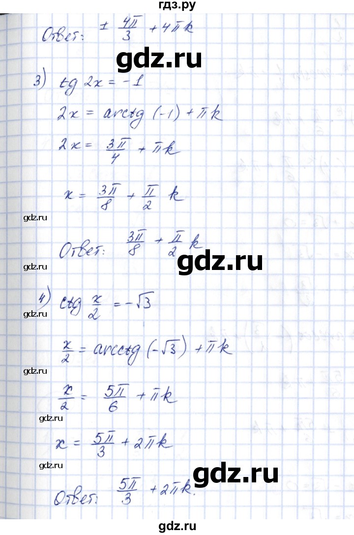 ГДЗ по алгебре 10 класс Шыныбеков   раздел 3 - 3.2, Решебник