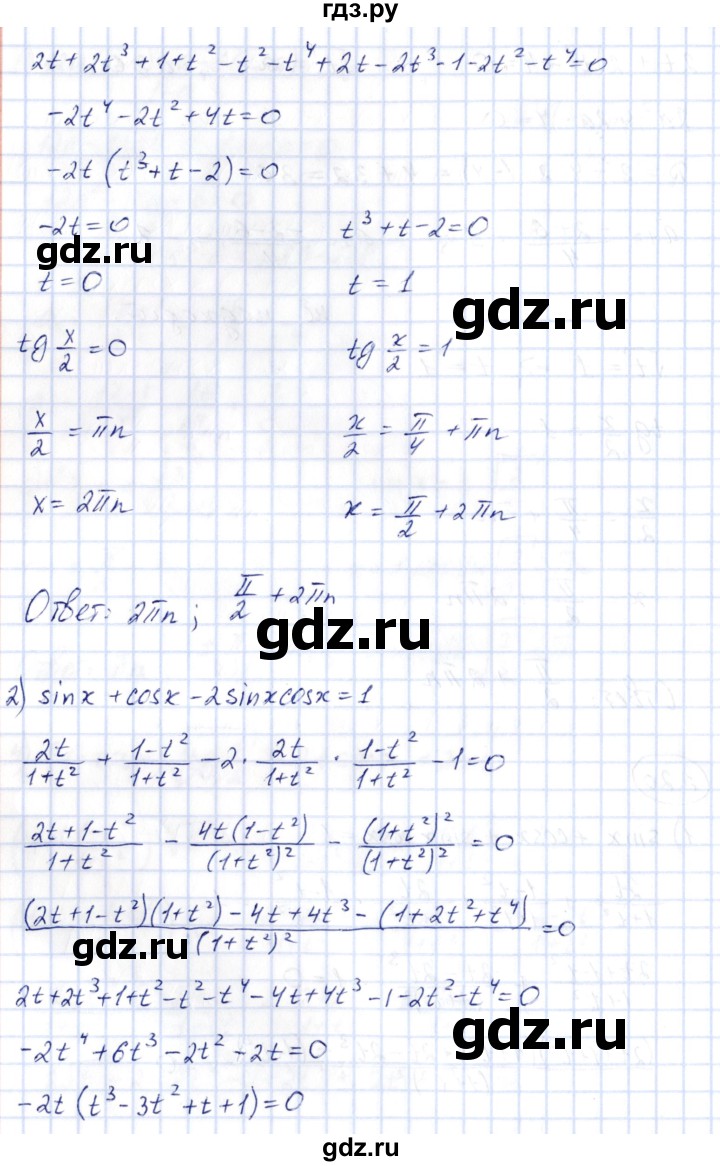 ГДЗ по алгебре 10 класс Шыныбеков   раздел 3 - 3.20, Решебник