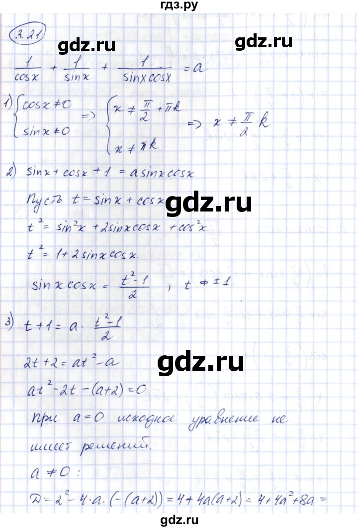ГДЗ по алгебре 10 класс Шыныбеков   раздел 3 - 3.21, Решебник