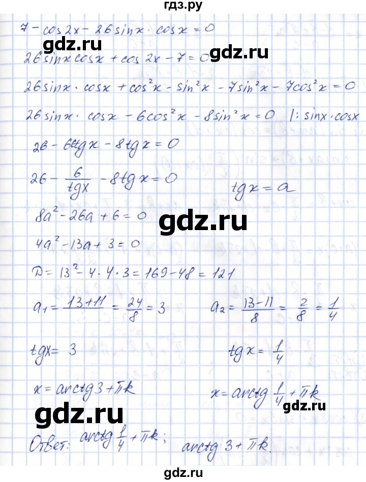 ГДЗ по алгебре 10 класс Шыныбеков   раздел 3 - 3.26, Решебник