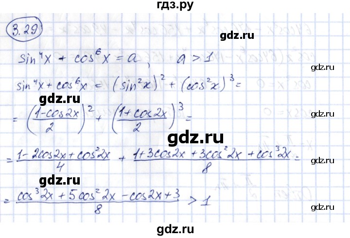 ГДЗ по алгебре 10 класс Шыныбеков   раздел 3 - 3.29, Решебник