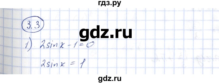 ГДЗ по алгебре 10 класс Шыныбеков   раздел 3 - 3.3, Решебник