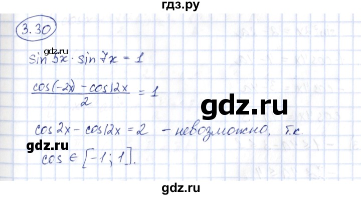 ГДЗ по алгебре 10 класс Шыныбеков   раздел 3 - 3.30, Решебник