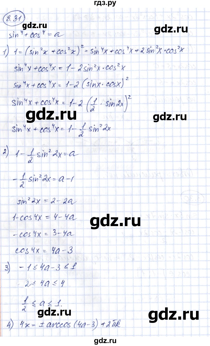 ГДЗ по алгебре 10 класс Шыныбеков   раздел 3 - 3.31, Решебник