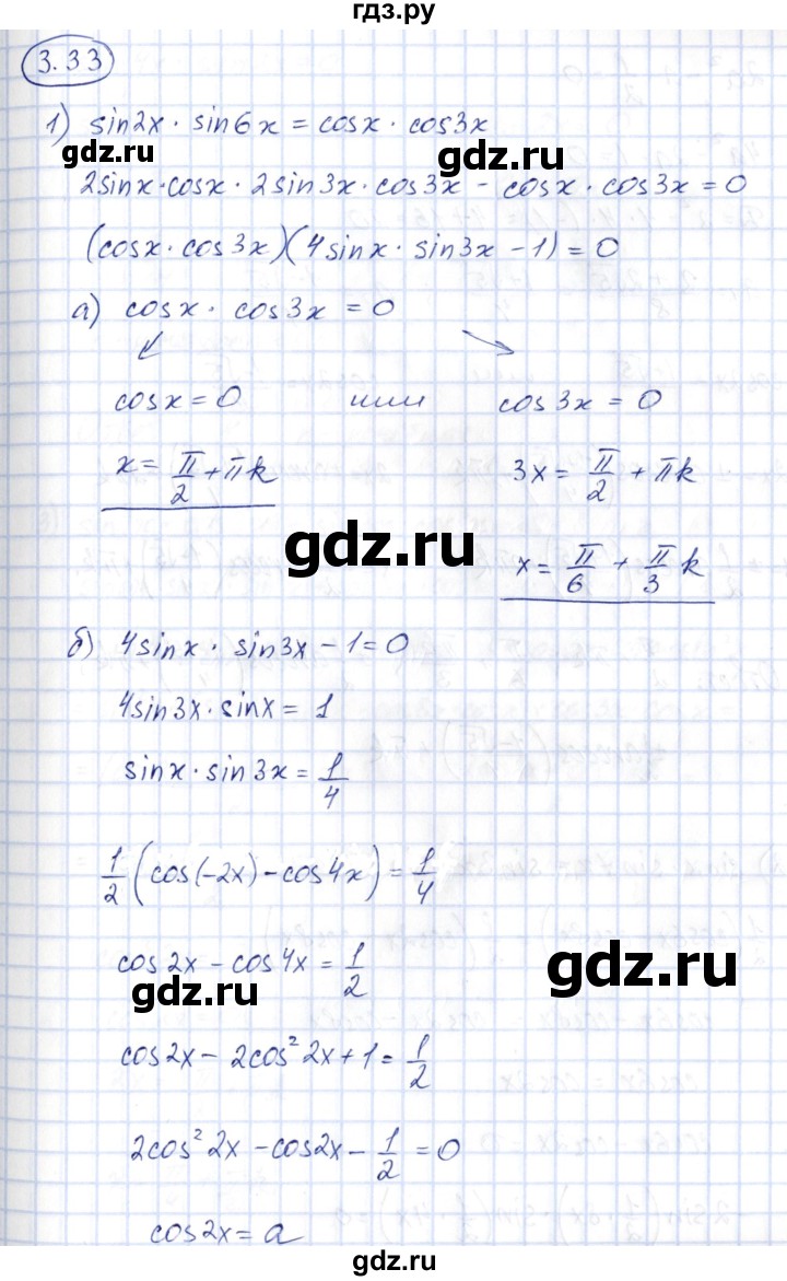 ГДЗ по алгебре 10 класс Шыныбеков   раздел 3 - 3.33, Решебник
