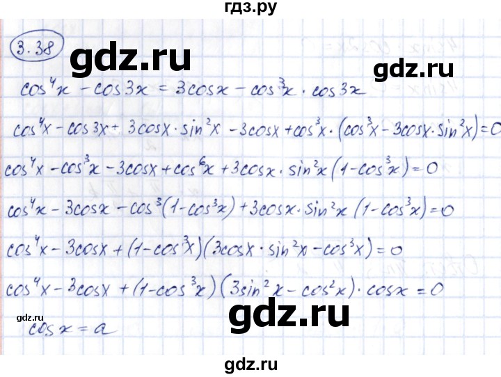 ГДЗ по алгебре 10 класс Шыныбеков   раздел 3 - 3.38, Решебник