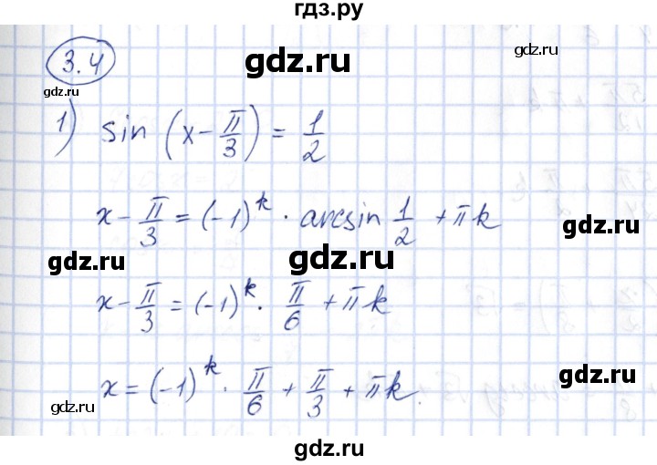 ГДЗ по алгебре 10 класс Шыныбеков   раздел 3 - 3.4, Решебник