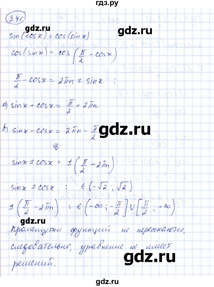 ГДЗ по алгебре 10 класс Шыныбеков   раздел 3 - 3.41, Решебник