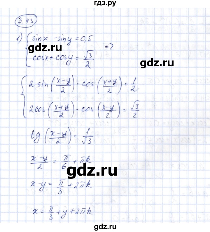 ГДЗ по алгебре 10 класс Шыныбеков   раздел 3 - 3.43, Решебник