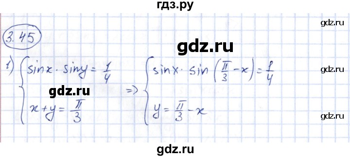 ГДЗ по алгебре 10 класс Шыныбеков   раздел 3 - 3.45, Решебник