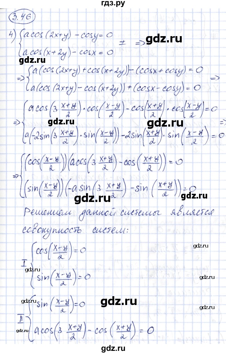 ГДЗ по алгебре 10 класс Шыныбеков   раздел 3 - 3.46, Решебник