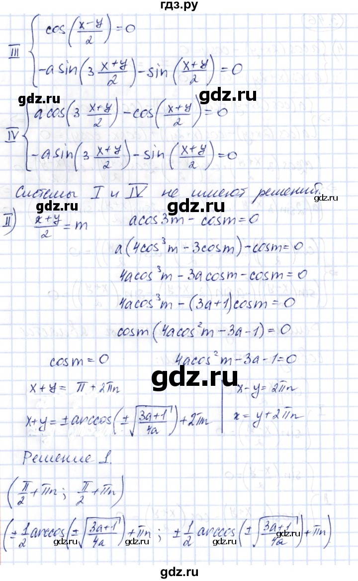 ГДЗ по алгебре 10 класс Шыныбеков   раздел 3 - 3.46, Решебник