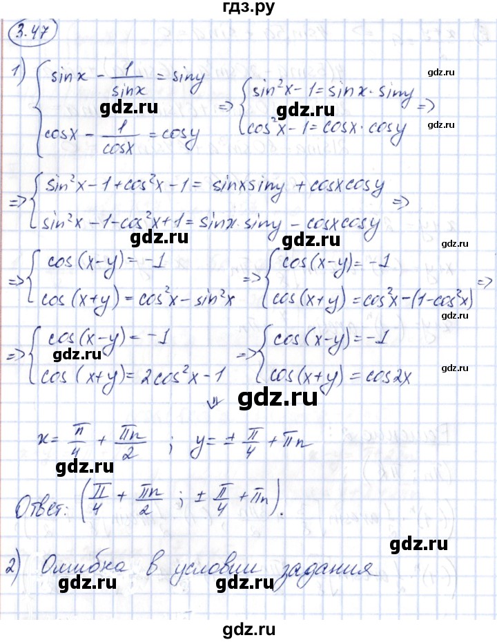 ГДЗ по алгебре 10 класс Шыныбеков   раздел 3 - 3.47, Решебник