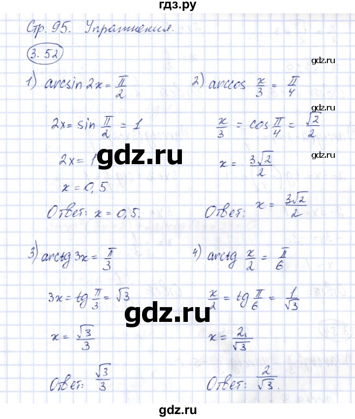 ГДЗ по алгебре 10 класс Шыныбеков   раздел 3 - 3.52, Решебник