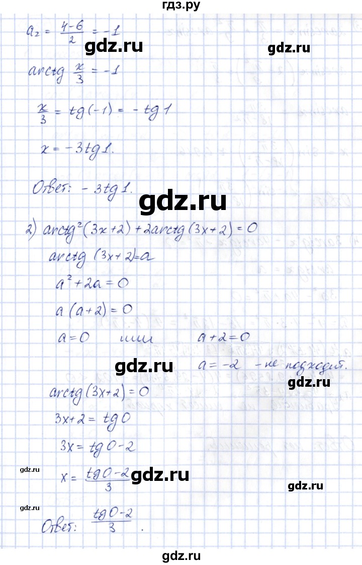 ГДЗ по алгебре 10 класс Шыныбеков   раздел 3 - 3.54, Решебник