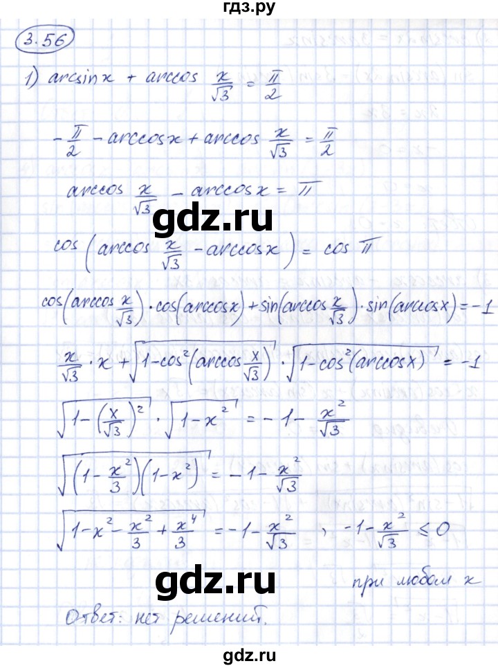 ГДЗ по алгебре 10 класс Шыныбеков   раздел 3 - 3.56, Решебник