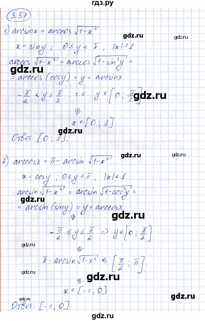 ГДЗ по алгебре 10 класс Шыныбеков   раздел 3 - 3.57, Решебник