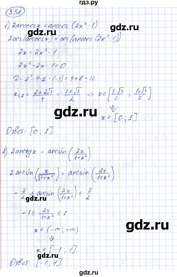 ГДЗ по алгебре 10 класс Шыныбеков   раздел 3 - 3.58, Решебник