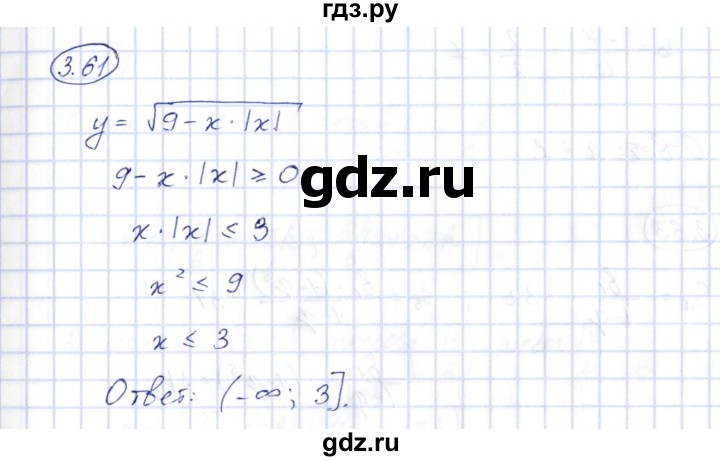 ГДЗ по алгебре 10 класс Шыныбеков   раздел 3 - 3.61, Решебник