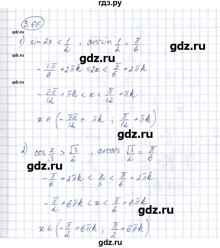 ГДЗ по алгебре 10 класс Шыныбеков   раздел 3 - 3.66, Решебник