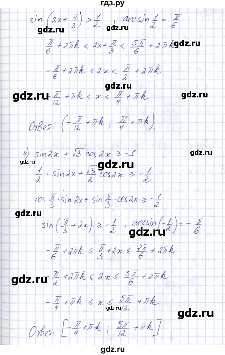 ГДЗ по алгебре 10 класс Шыныбеков   раздел 3 - 3.69, Решебник