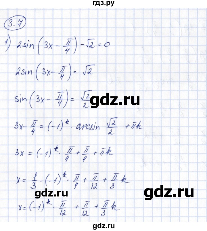 ГДЗ по алгебре 10 класс Шыныбеков   раздел 3 - 3.7, Решебник