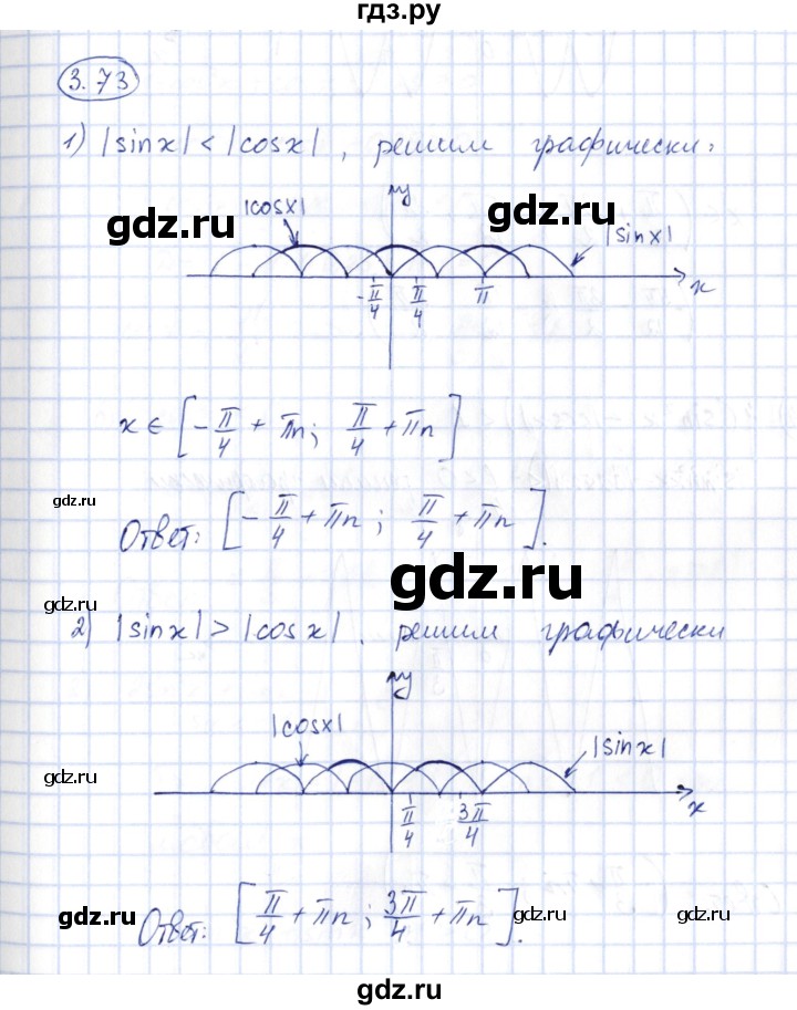 ГДЗ по алгебре 10 класс Шыныбеков   раздел 3 - 3.73, Решебник