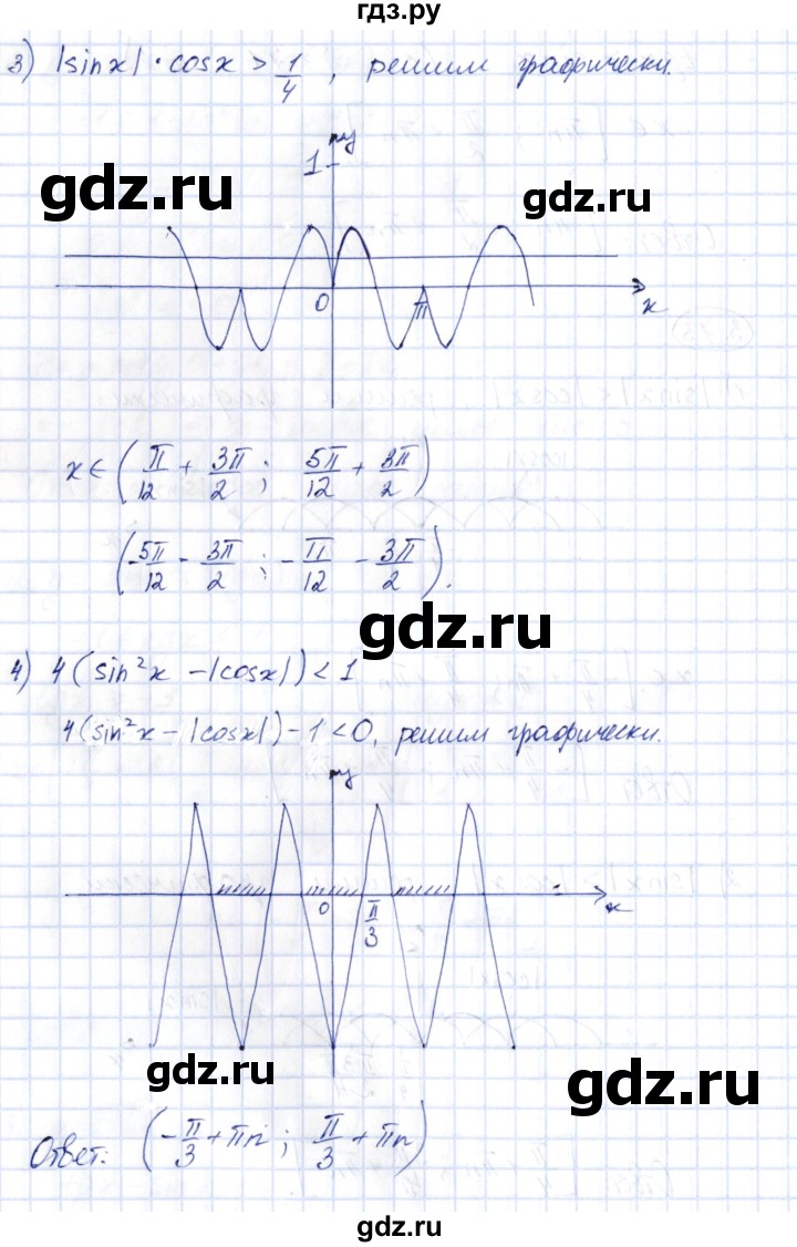 ГДЗ по алгебре 10 класс Шыныбеков   раздел 3 - 3.73, Решебник
