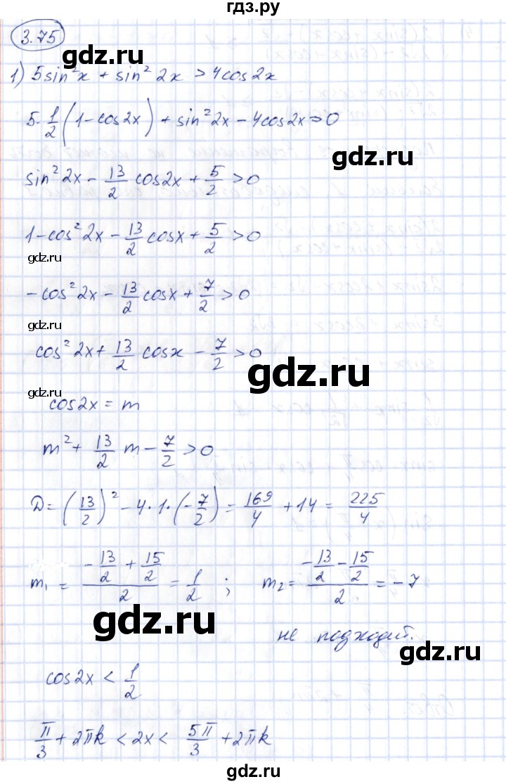 ГДЗ по алгебре 10 класс Шыныбеков   раздел 3 - 3.75, Решебник