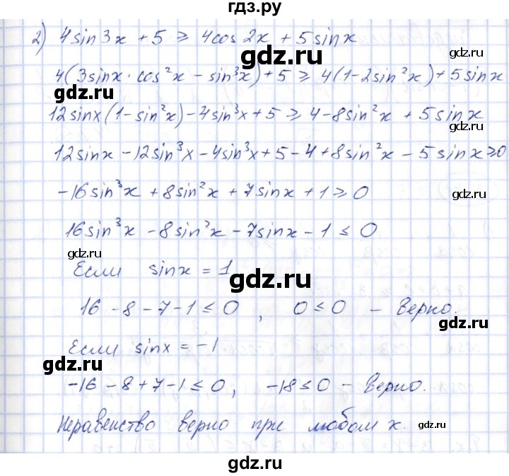 ГДЗ по алгебре 10 класс Шыныбеков   раздел 3 - 3.76, Решебник
