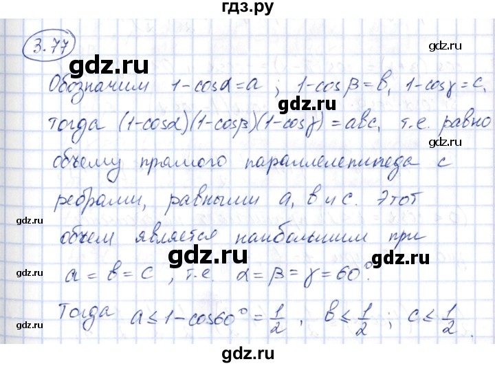 ГДЗ по алгебре 10 класс Шыныбеков   раздел 3 - 3.77, Решебник