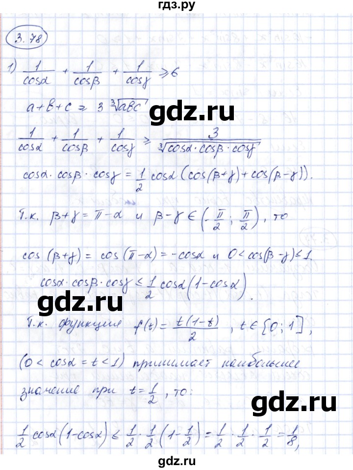 ГДЗ по алгебре 10 класс Шыныбеков   раздел 3 - 3.78, Решебник
