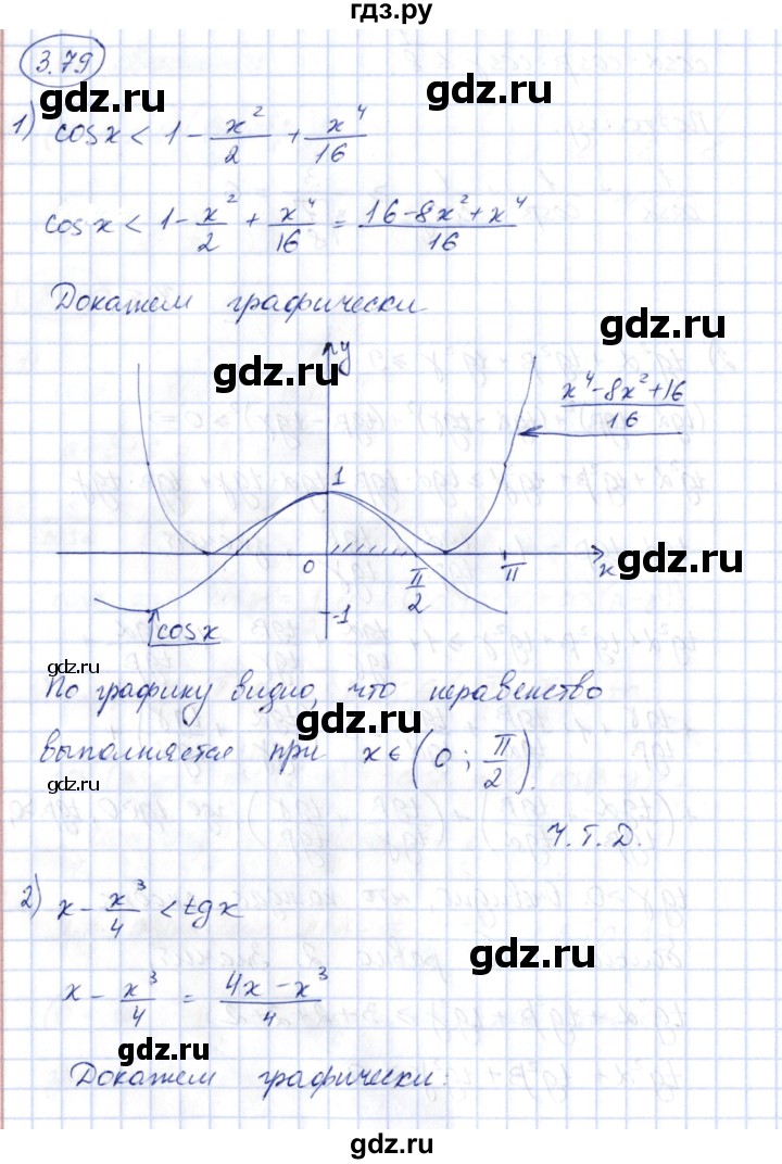 ГДЗ по алгебре 10 класс Шыныбеков   раздел 3 - 3.79, Решебник