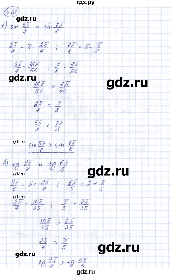 ГДЗ по алгебре 10 класс Шыныбеков   раздел 3 - 3.80, Решебник