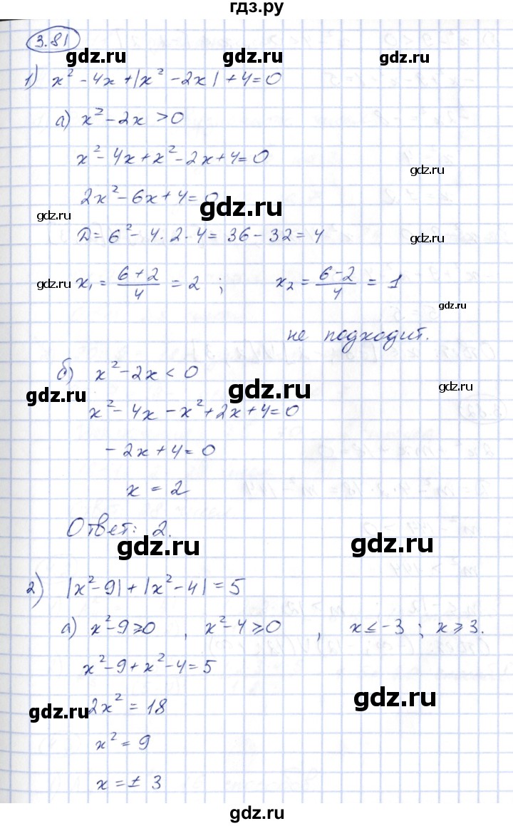 ГДЗ по алгебре 10 класс Шыныбеков   раздел 3 - 3.81, Решебник